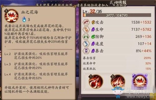 《陰陽師》式神彼岸花技能花海層數查看小技巧