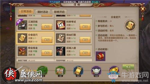 《天龍八部》手游分金定穴玩法攻略