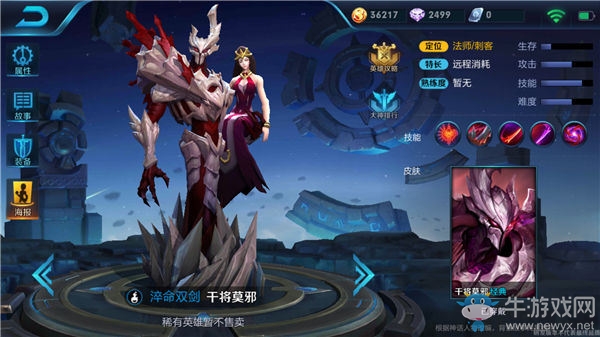 《王者榮耀》干將莫邪全面攻略