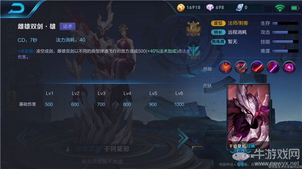 《王者榮耀》干將莫邪全面攻略