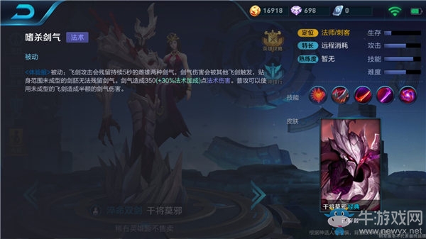 《王者榮耀》干將莫邪全面攻略