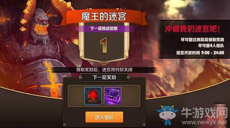 《風之旅團》魔王的迷宮玩法介紹
