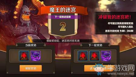 《風之旅團》魔王的迷宮玩法介紹