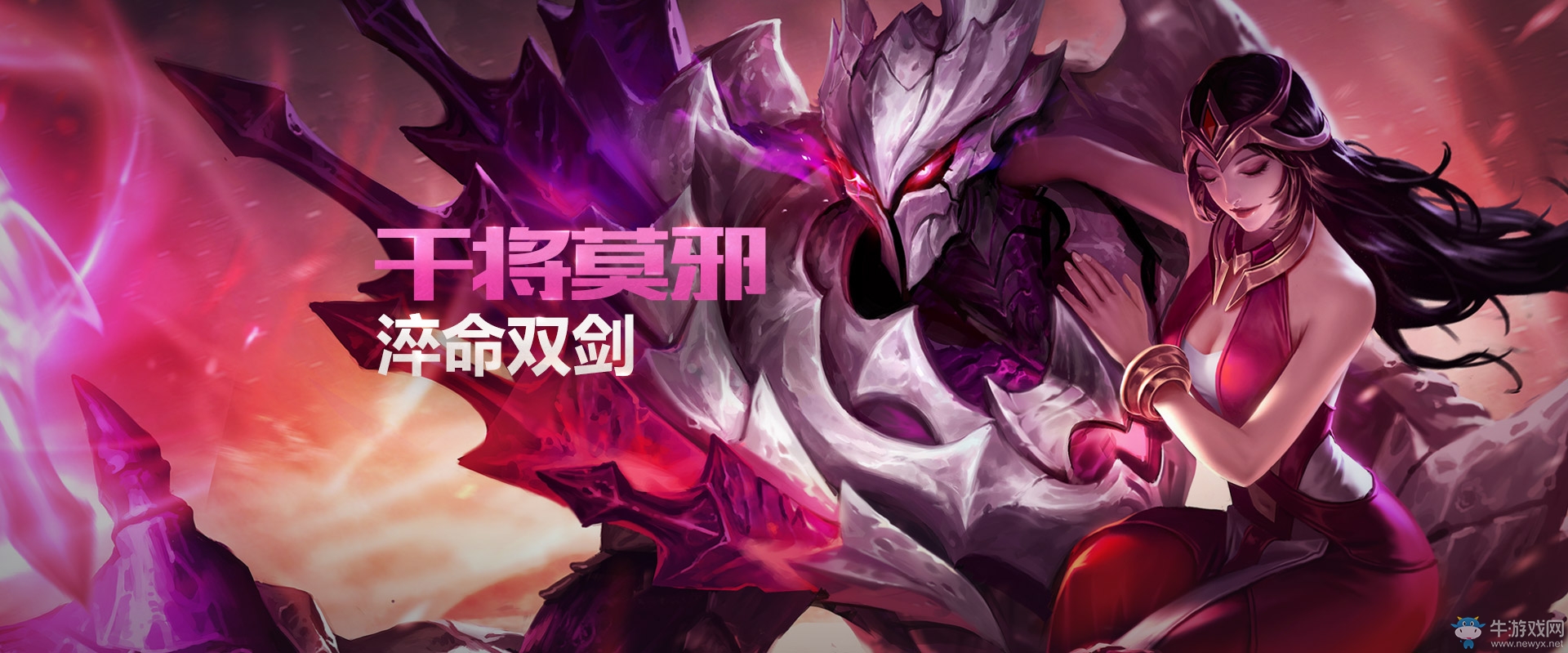 《王者榮耀》干將莫邪全面攻略