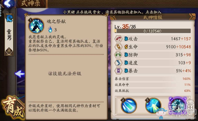 《陰陽(yáng)師》無(wú)ssr無(wú)六星童男復(fù)活流