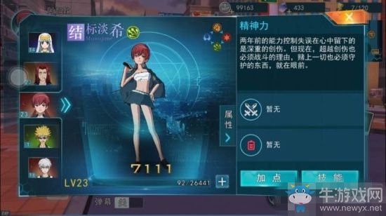 《魔法禁書目錄》手游結(jié)標(biāo)淡希技能介紹