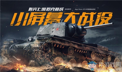 《坦克世界閃擊戰(zhàn)》上線時間