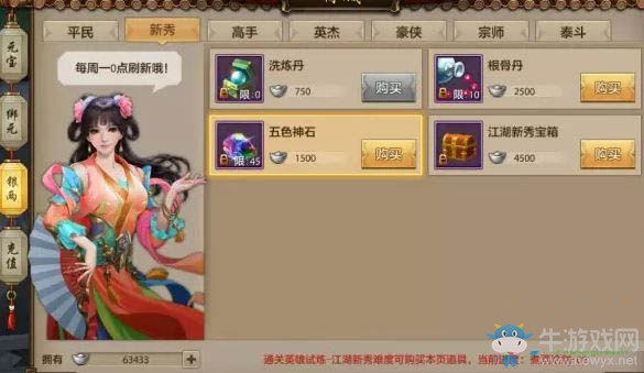 《天龍八部》手游五色神石作用及獲得方法