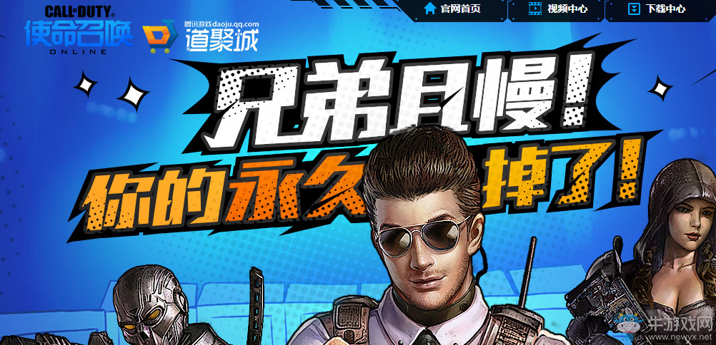 《使命召喚OL》兄弟且慢你的永久武器掉了