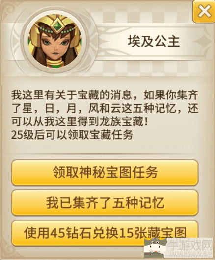 《魔靈契約》藏寶圖攻略