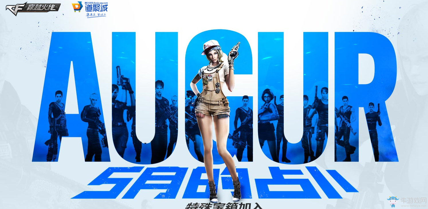 《cf》5月占卜活動(dòng) 特殊寶箱加入！