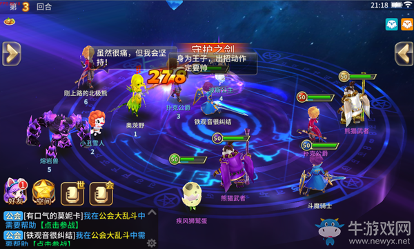 《魔靈契約》公會大亂斗攻略