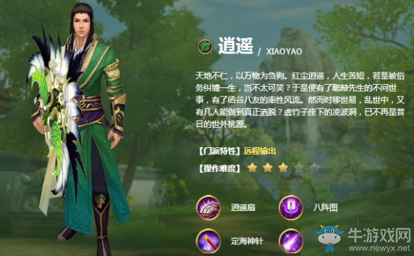 《天龍八部手游》逍遙寶寶選擇搭配攻略