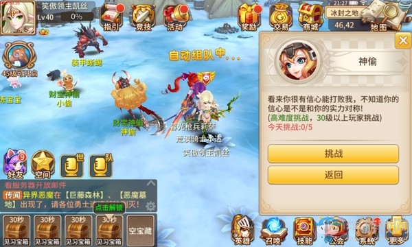 《魔靈契約》財寶神偷活動介紹