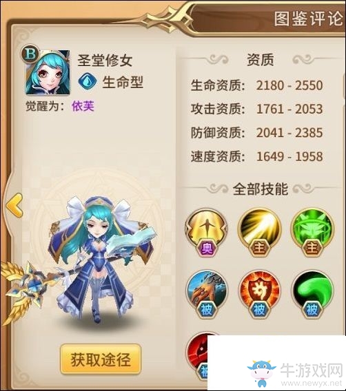 《魔靈契約》奶媽大評比