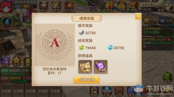 《魔靈契約》科普答題介紹
