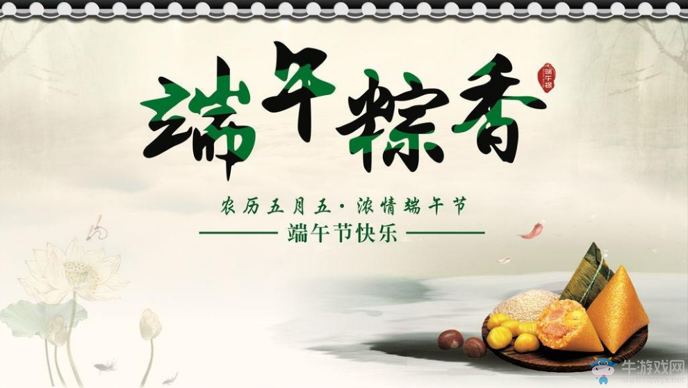 《放開那三國2》2017端午活動介紹