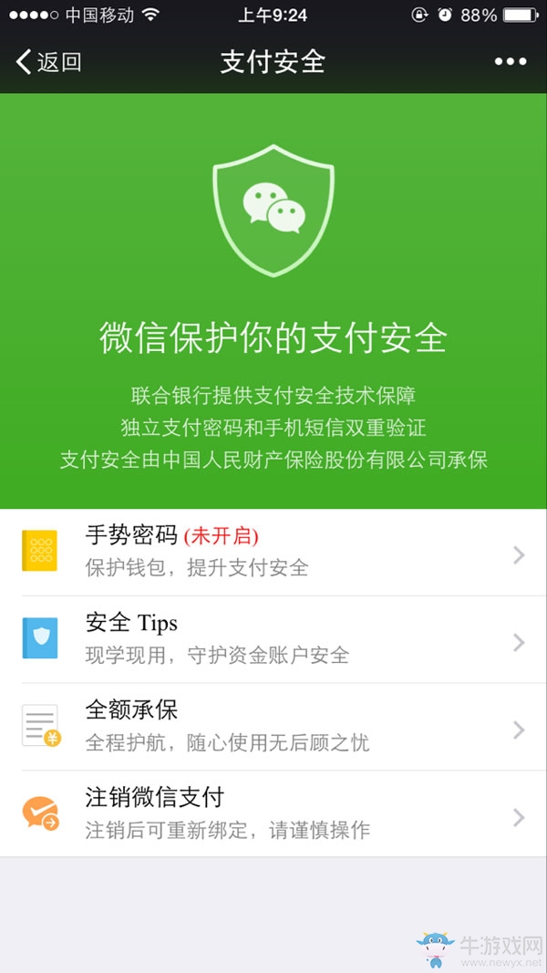 《微信》零錢明細(xì)怎么刪除