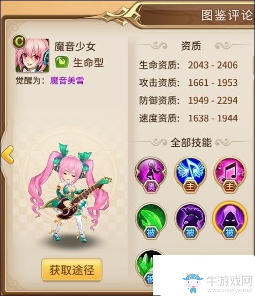 《魔靈契約》奶媽大評比