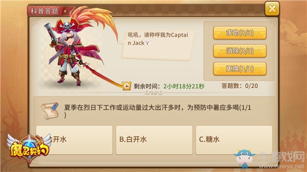 《魔靈契約》科普答題答案匯總