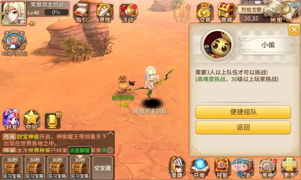 《魔靈契約》財寶神偷活動介紹