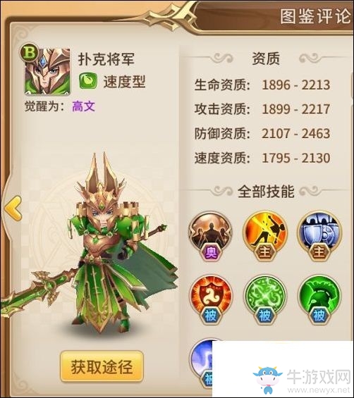 《魔靈契約》奶媽大評比
