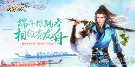 《大唐無雙》手游端午活動一覽