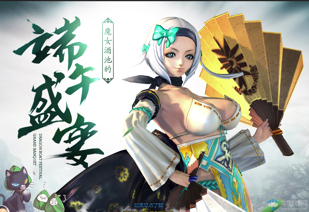 《劍靈》魔女酒池的端午盛宴  2017端午特別活動