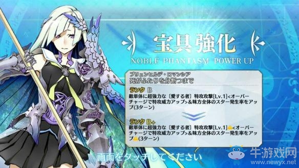 《FateGo》布倫希爾德寶具本強(qiáng)化效果一覽
