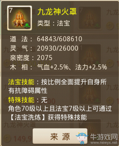 《問道》手游雷霆版敏金加點及配裝推薦