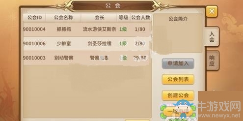 《魔灵契约》怎么加入公会？