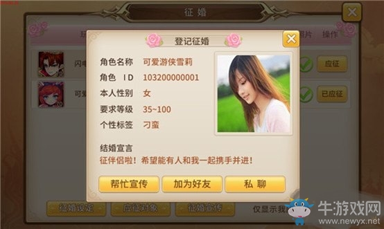 《魔靈契約》結(jié)婚的流程