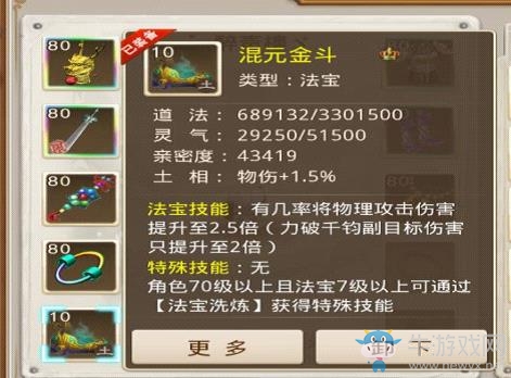 《問道》手游雷霆版力木加點及配裝推薦