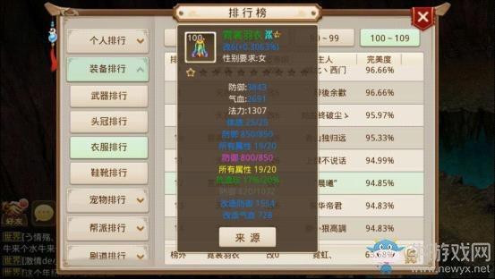 《問道》手游雷霆版體木加點及配裝推薦