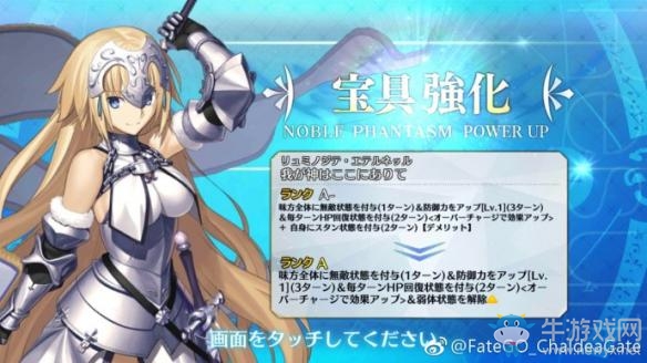 《FateGo》貞德寶具本技能本強(qiáng)化效果一覽