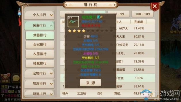 《問道》手游雷霆版體木加點及配裝推薦