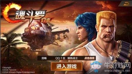 《魂斗羅歸來(lái)》公測(cè)時(shí)間分析