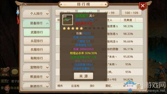 《問道》手游雷霆版力木加點及配裝推薦
