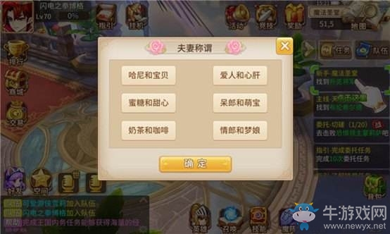 《魔灵契约》结婚有什么好处？