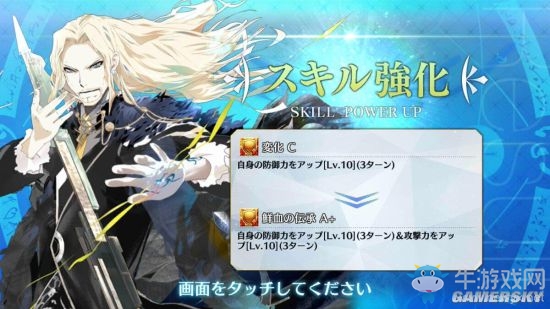 《fgo》大公技能本強(qiáng)化效果