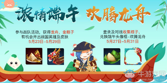 《王者榮耀》龍舟活動(dòng)詳細(xì)介紹