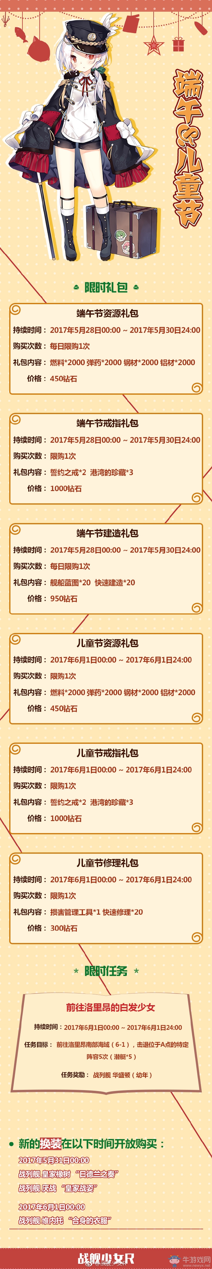 《戰(zhàn)艦少女r》端午節(jié)活動匯總