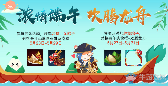 《王者榮耀》2018端午節(jié)活動(dòng)大全