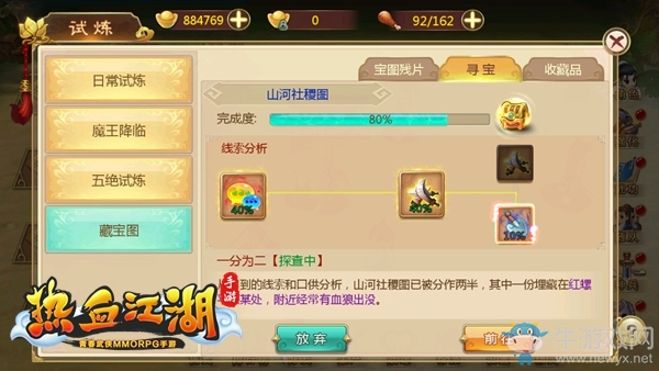 《熱血江湖》手游江湖探寶山河社稷圖在哪
