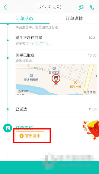 《美團(tuán)外賣》打賞騎手小費(fèi)教程