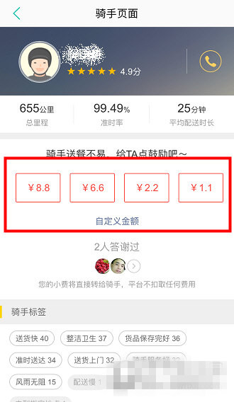 《美團(tuán)外賣》打賞騎手小費(fèi)教程