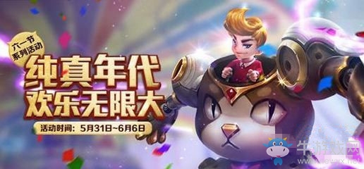 《王者榮耀》2017六一氣球獲得方法匯總