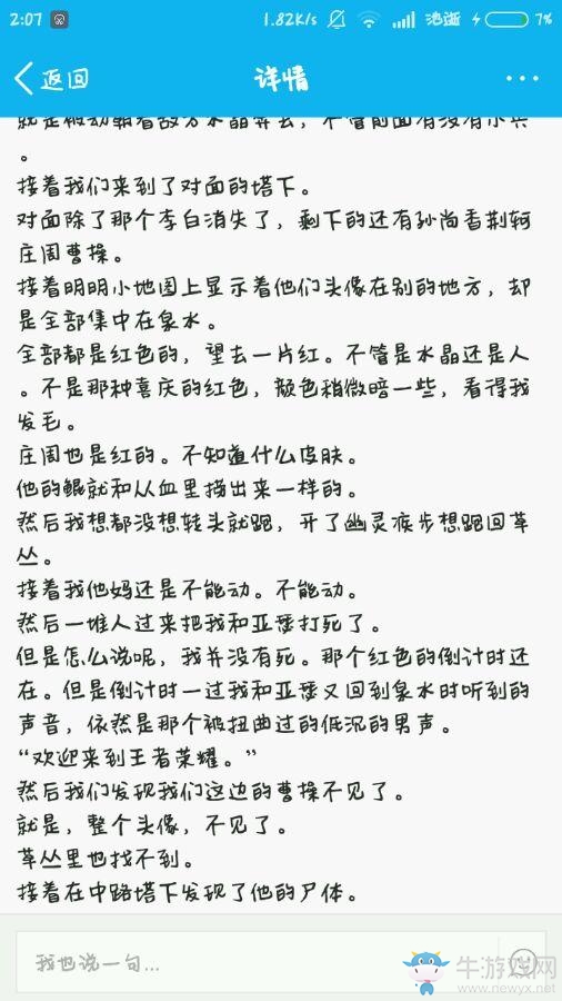 《王者榮耀》靈異事件圖片分析