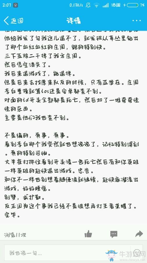 《王者榮耀》靈異事件圖片分析
