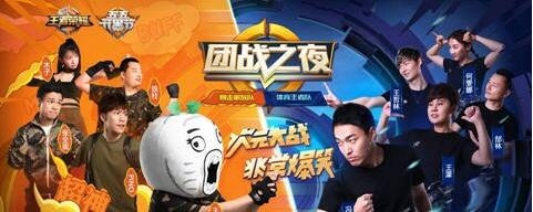 《王者榮耀》KPL2017 55開黑節團戰之夜比賽視頻